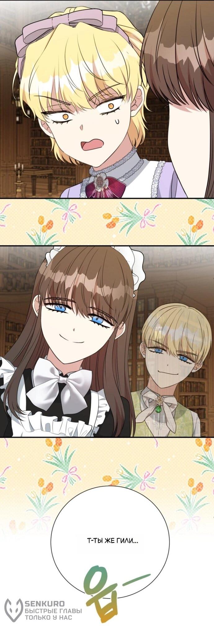 Манга Мой второй муж бесподобен, потому я опечалена - Глава 148 Страница 37