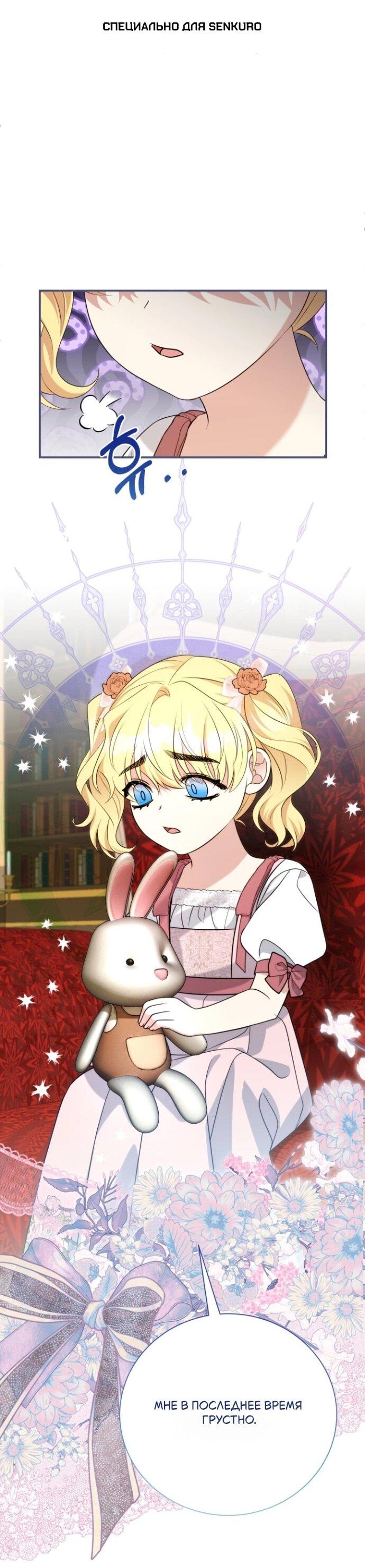 Манга Мой второй муж бесподобен, потому я опечалена - Глава 148 Страница 1