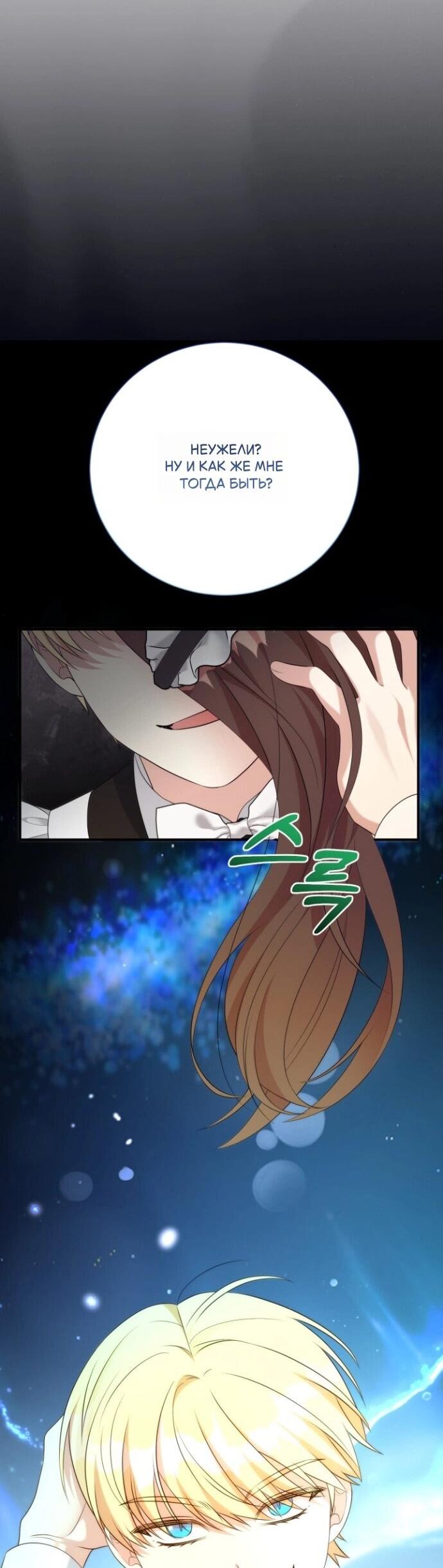 Манга Мой второй муж бесподобен, потому я опечалена - Глава 148 Страница 56