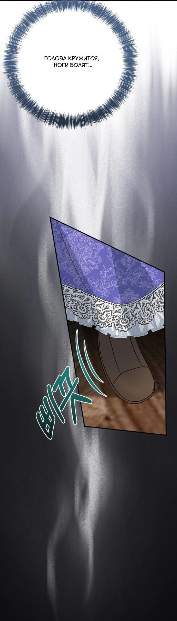 Манга Мой второй муж бесподобен, потому я опечалена - Глава 148 Страница 30