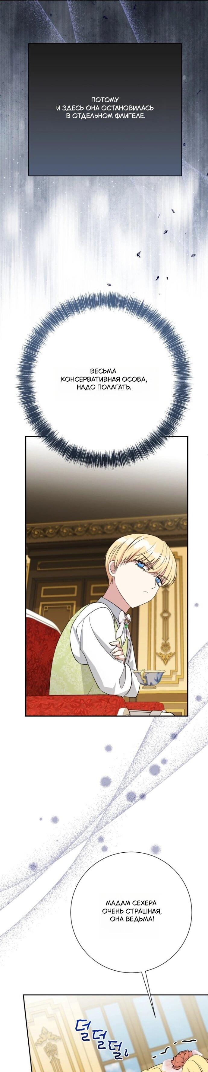 Манга Мой второй муж бесподобен, потому я опечалена - Глава 148 Страница 9