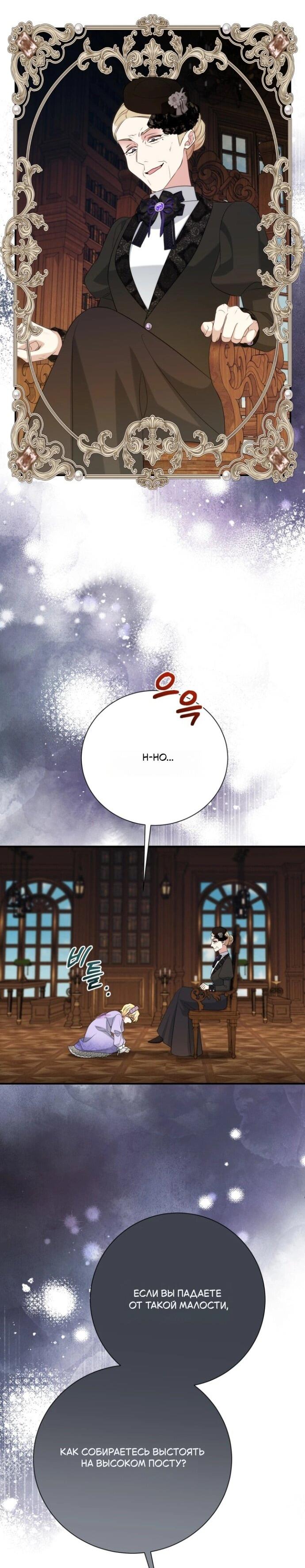 Манга Мой второй муж бесподобен, потому я опечалена - Глава 148 Страница 32