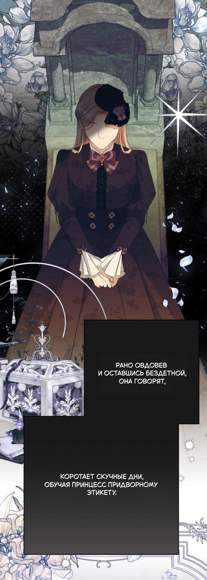 Манга Мой второй муж бесподобен, потому я опечалена - Глава 148 Страница 6