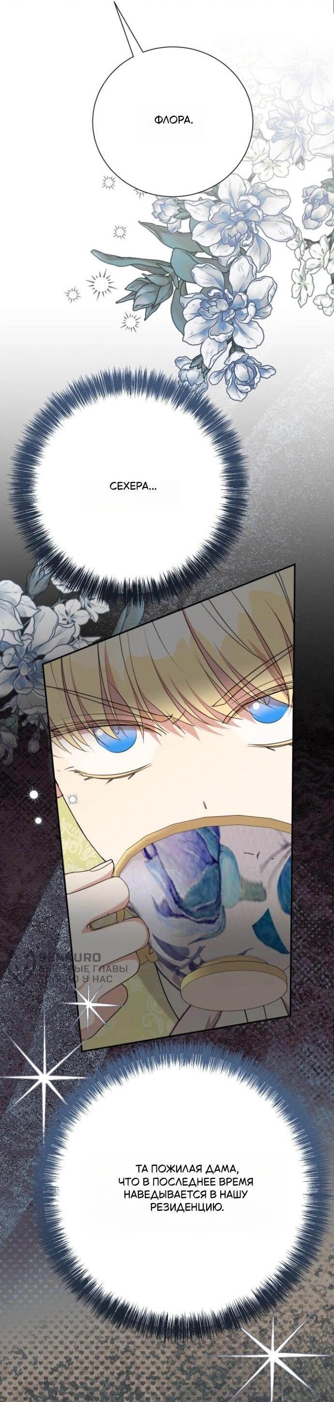 Манга Мой второй муж бесподобен, потому я опечалена - Глава 148 Страница 4