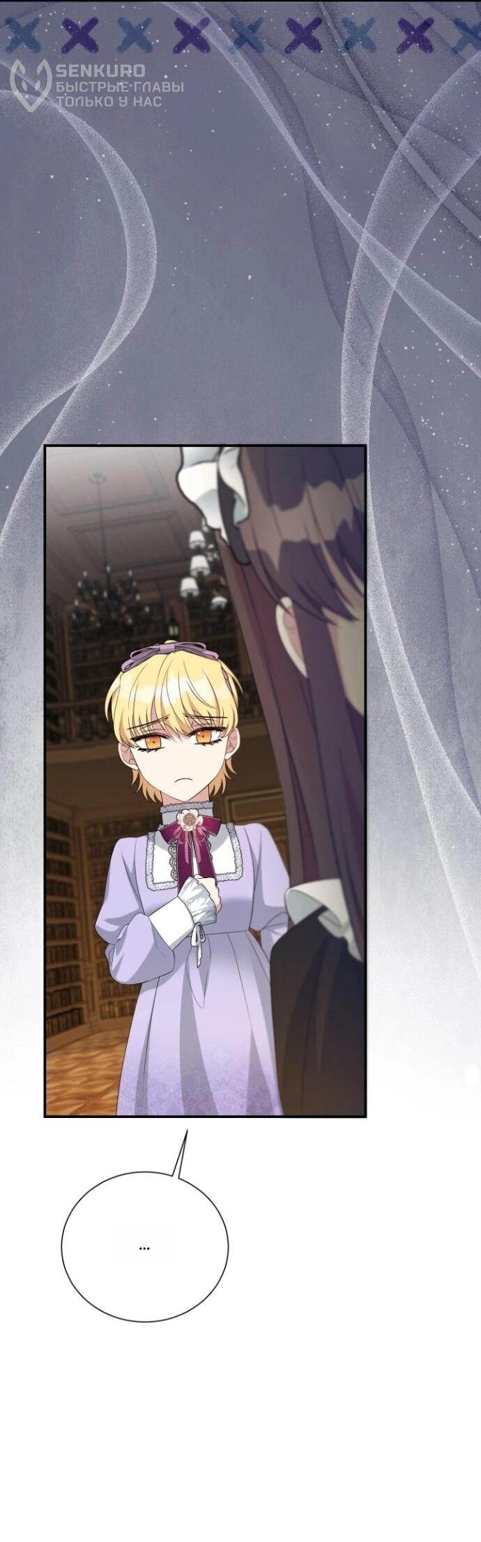 Манга Мой второй муж бесподобен, потому я опечалена - Глава 148 Страница 49