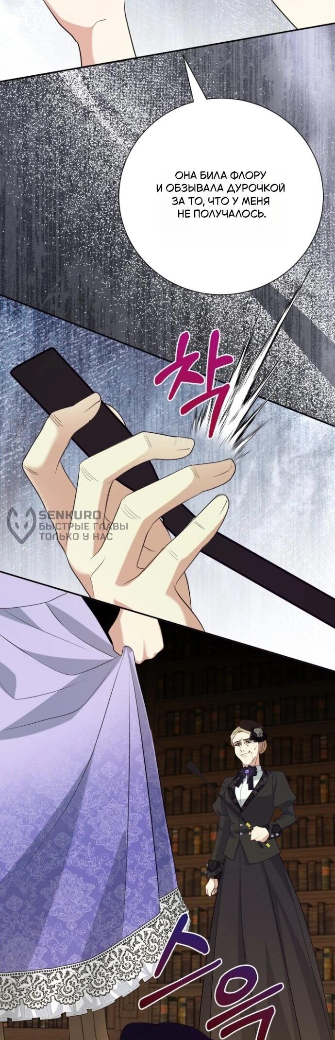 Манга Мой второй муж бесподобен, потому я опечалена - Глава 148 Страница 12