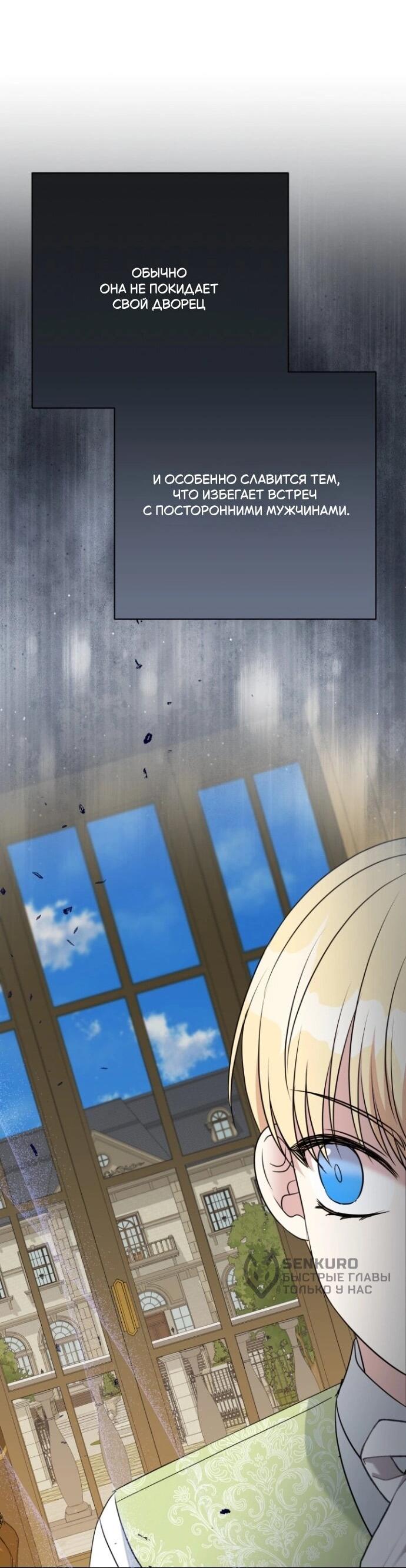 Манга Мой второй муж бесподобен, потому я опечалена - Глава 148 Страница 8