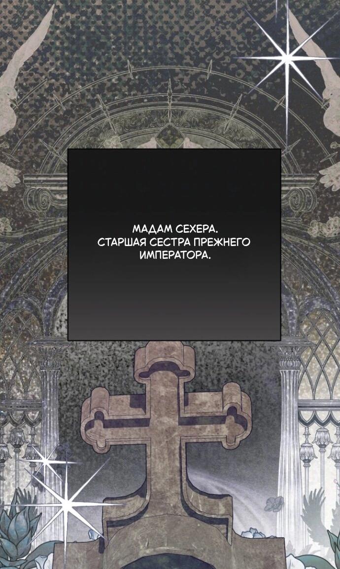 Манга Мой второй муж бесподобен, потому я опечалена - Глава 148 Страница 5