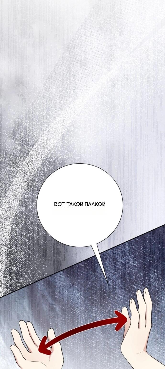 Манга Мой второй муж бесподобен, потому я опечалена - Глава 148 Страница 11