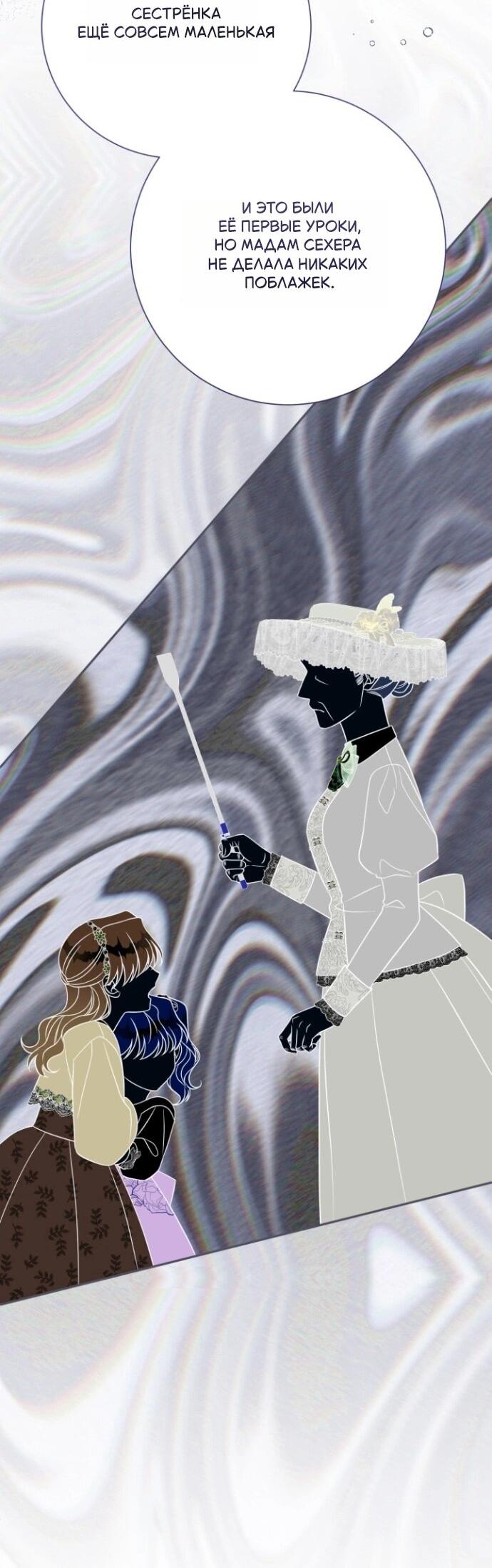 Манга Мой второй муж бесподобен, потому я опечалена - Глава 148 Страница 17