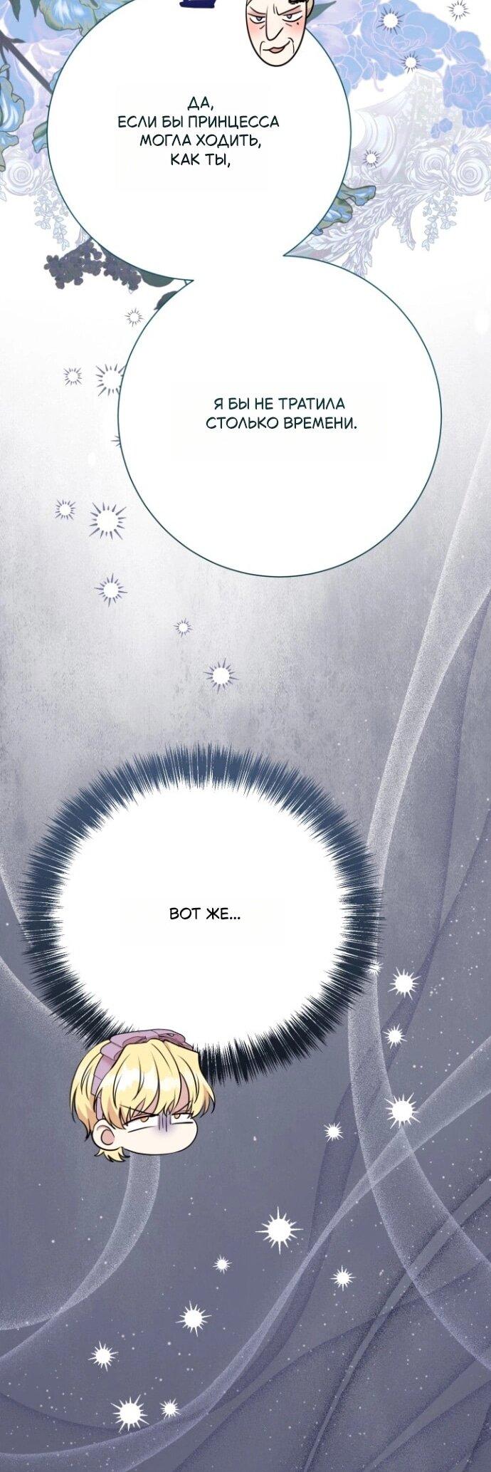 Манга Мой второй муж бесподобен, потому я опечалена - Глава 148 Страница 47