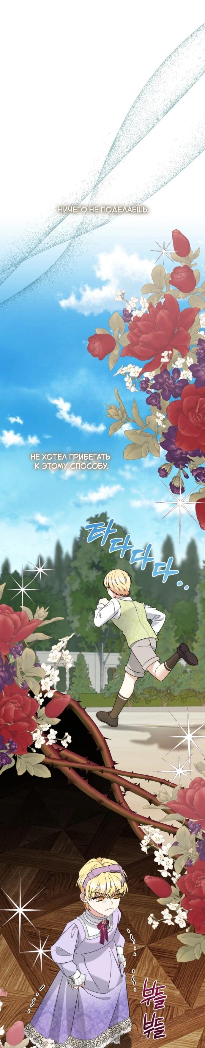 Манга Мой второй муж бесподобен, потому я опечалена - Глава 148 Страница 28