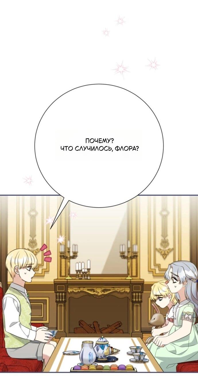 Манга Мой второй муж бесподобен, потому я опечалена - Глава 148 Страница 2