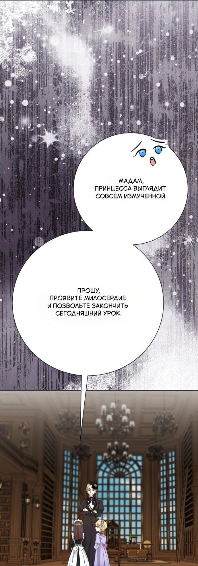 Манга Мой второй муж бесподобен, потому я опечалена - Глава 148 Страница 41