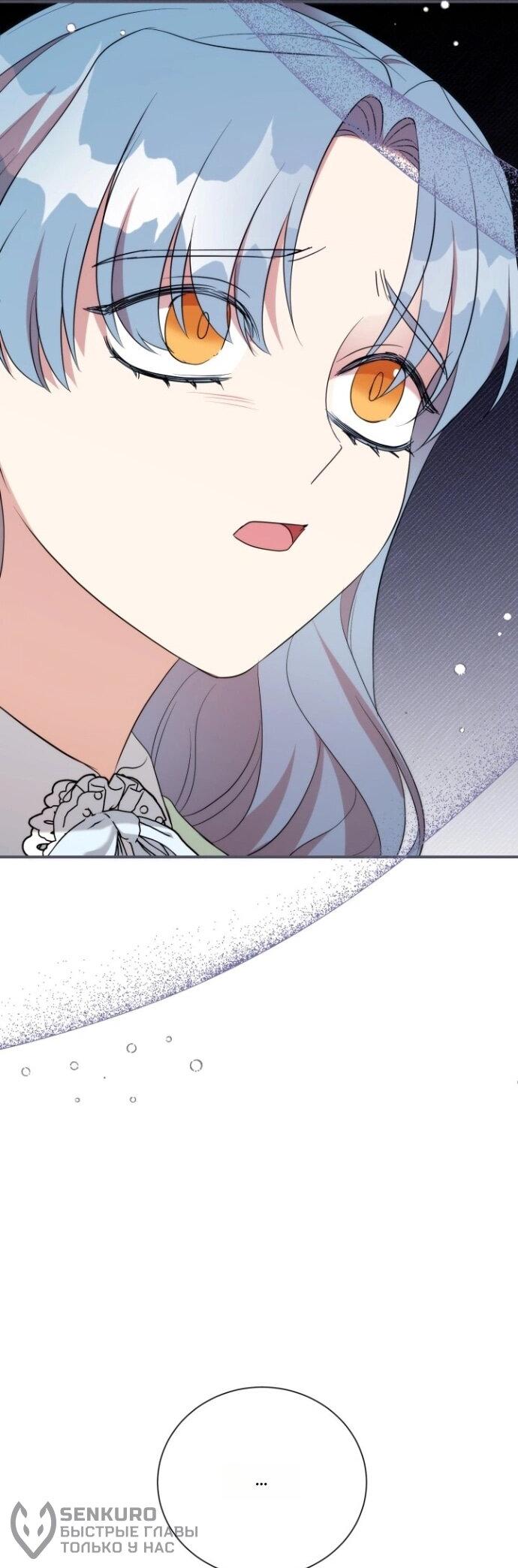 Манга Мой второй муж бесподобен, потому я опечалена - Глава 148 Страница 19