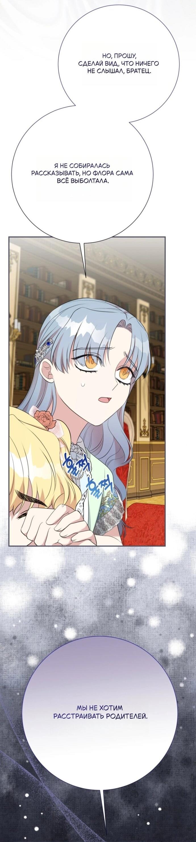 Манга Мой второй муж бесподобен, потому я опечалена - Глава 148 Страница 18