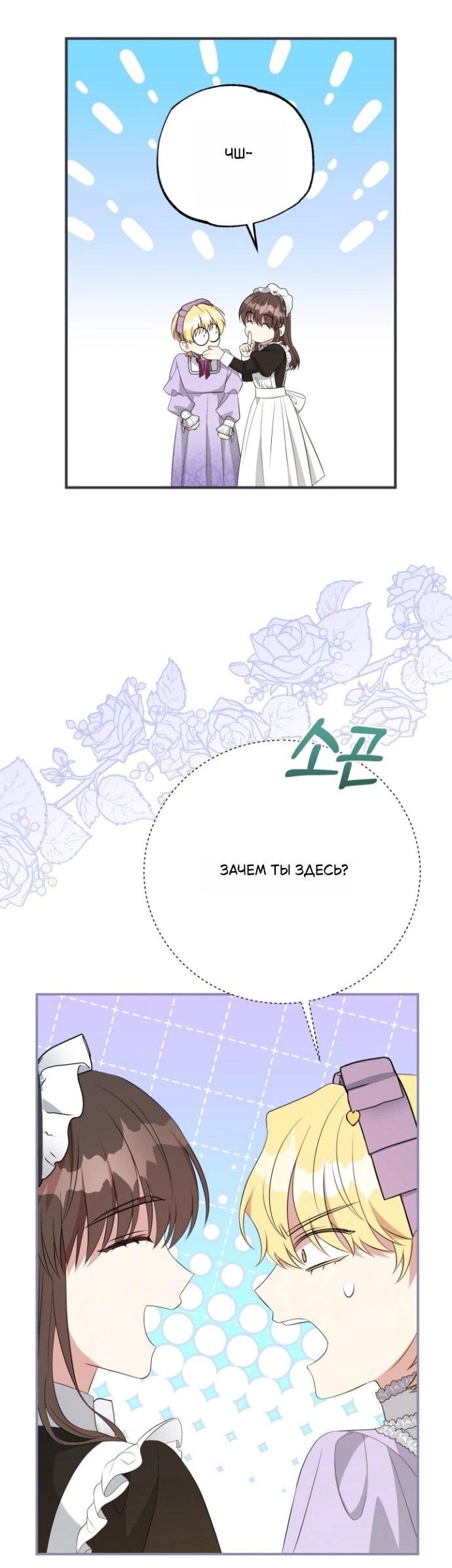 Манга Мой второй муж бесподобен, потому я опечалена - Глава 148 Страница 38