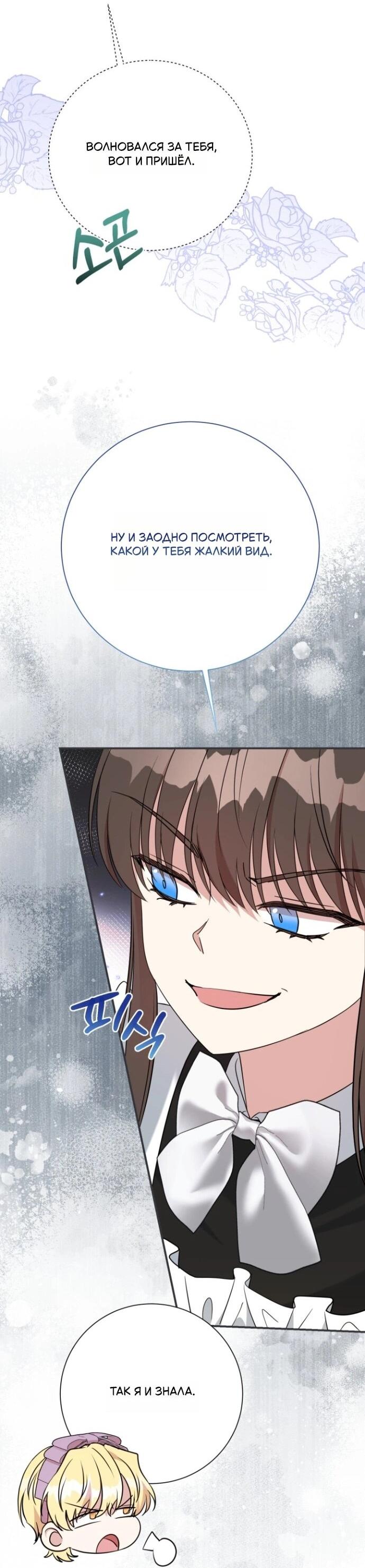 Манга Мой второй муж бесподобен, потому я опечалена - Глава 148 Страница 39