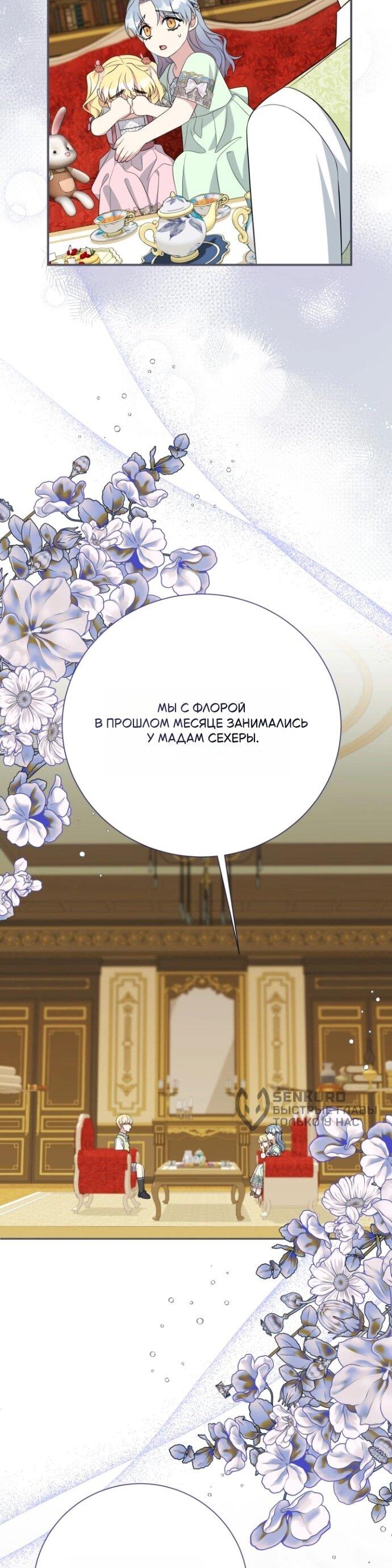 Манга Мой второй муж бесподобен, потому я опечалена - Глава 148 Страница 16