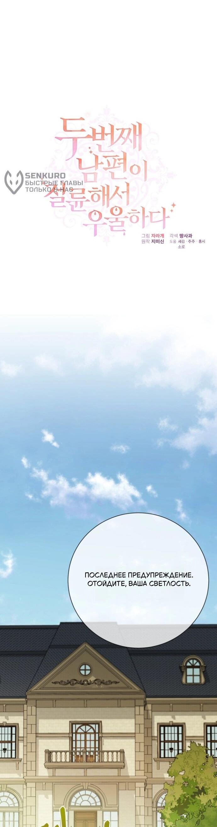 Манга Мой второй муж бесподобен, потому я опечалена - Глава 148 Страница 24