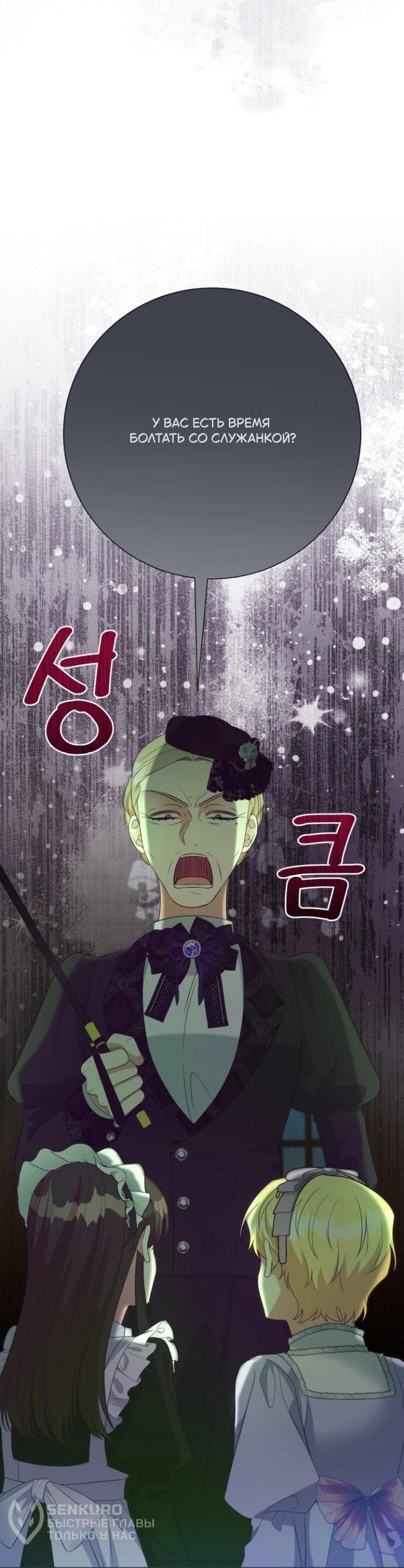 Манга Мой второй муж бесподобен, потому я опечалена - Глава 148 Страница 40