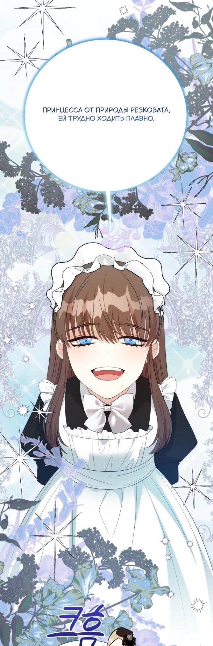 Манга Мой второй муж бесподобен, потому я опечалена - Глава 148 Страница 46