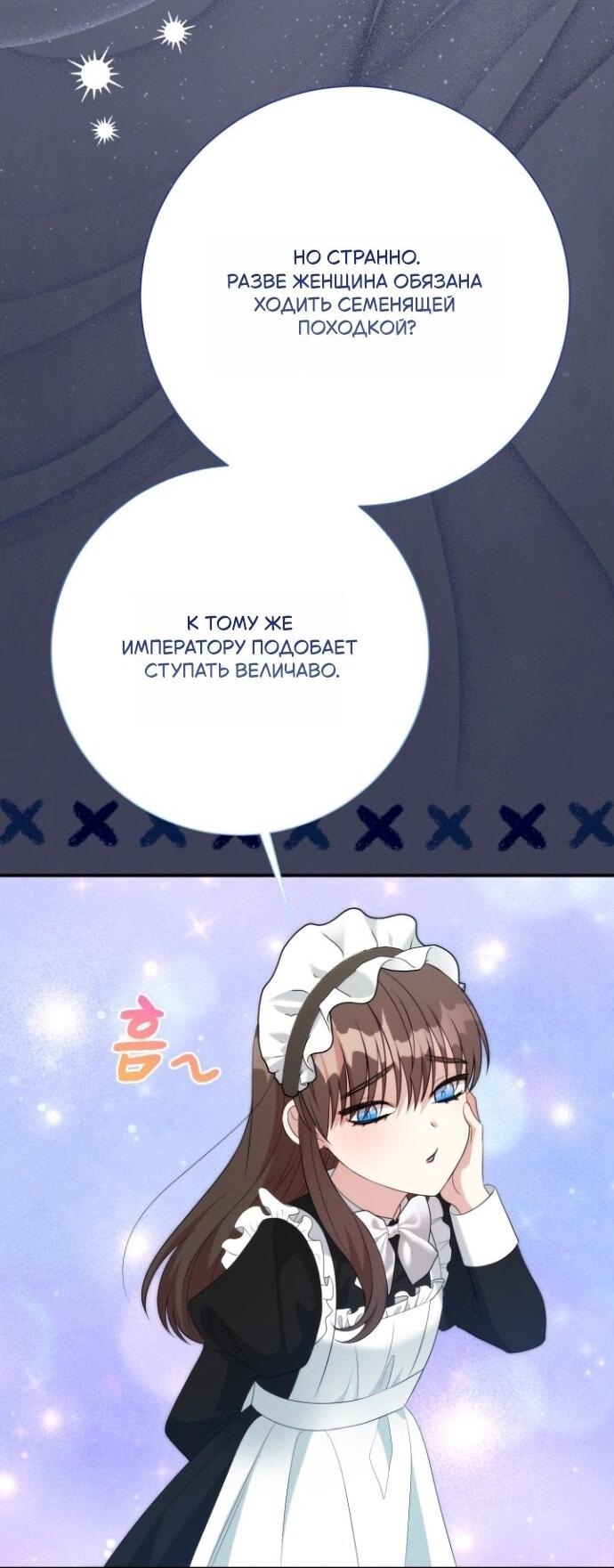 Манга Мой второй муж бесподобен, потому я опечалена - Глава 148 Страница 48
