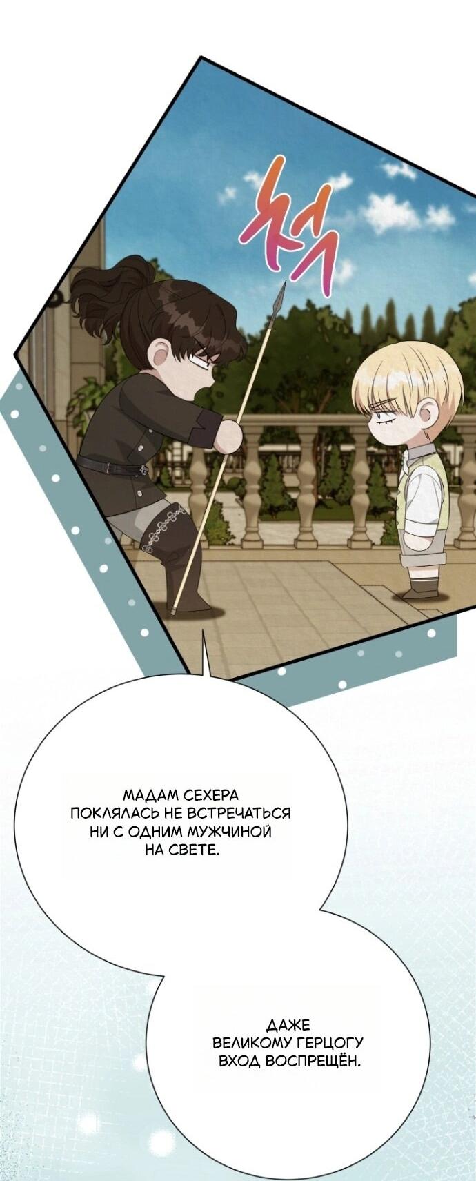 Манга Мой второй муж бесподобен, потому я опечалена - Глава 148 Страница 26