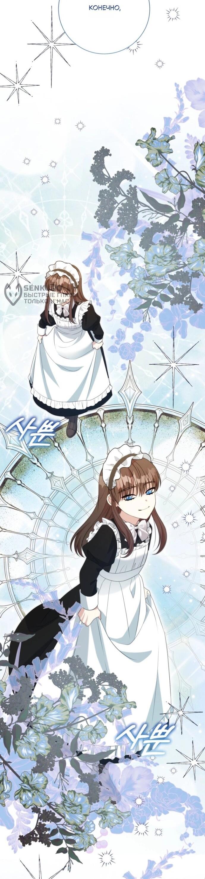 Манга Мой второй муж бесподобен, потому я опечалена - Глава 148 Страница 45