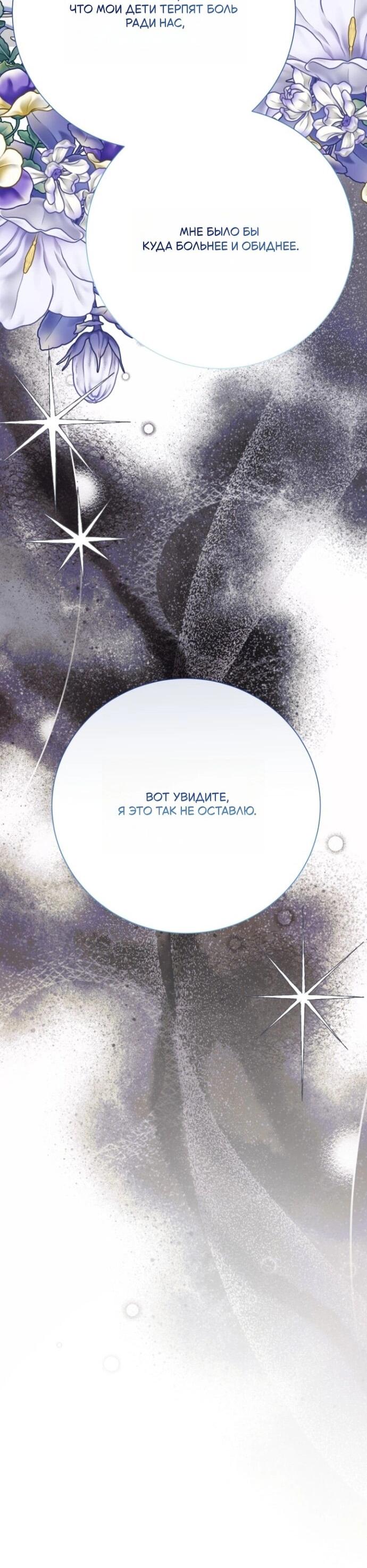 Манга Мой второй муж бесподобен, потому я опечалена - Глава 148 Страница 23