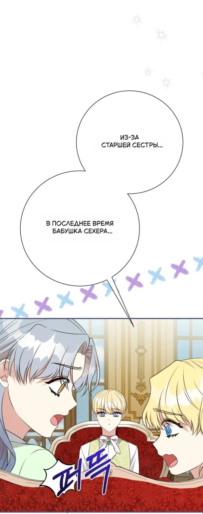 Манга Мой второй муж бесподобен, потому я опечалена - Глава 148 Страница 3