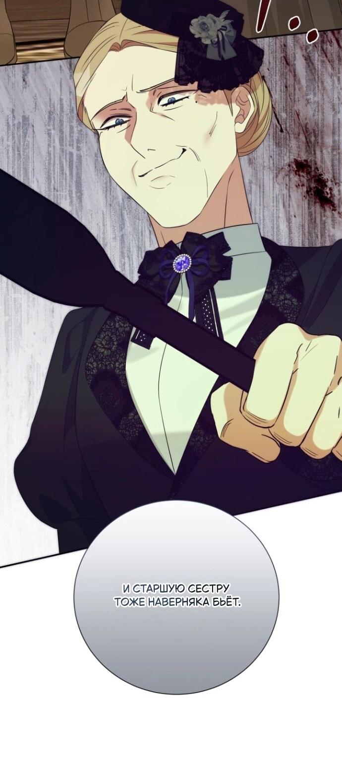 Манга Мой второй муж бесподобен, потому я опечалена - Глава 148 Страница 13