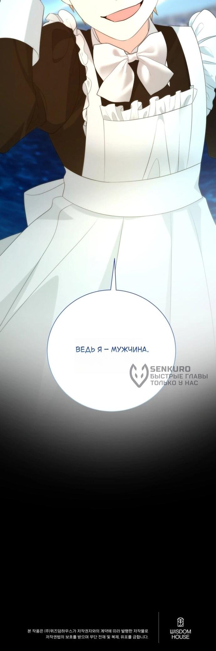 Манга Мой второй муж бесподобен, потому я опечалена - Глава 148 Страница 57