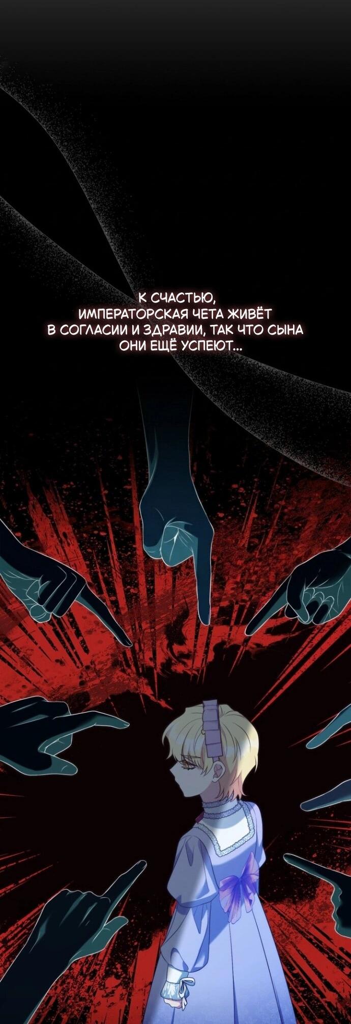 Манга Мой второй муж бесподобен, потому я опечалена - Глава 148 Страница 51