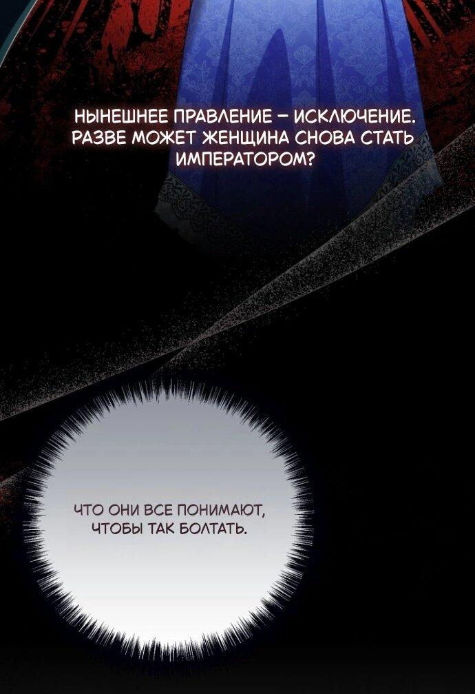 Манга Мой второй муж бесподобен, потому я опечалена - Глава 148 Страница 52