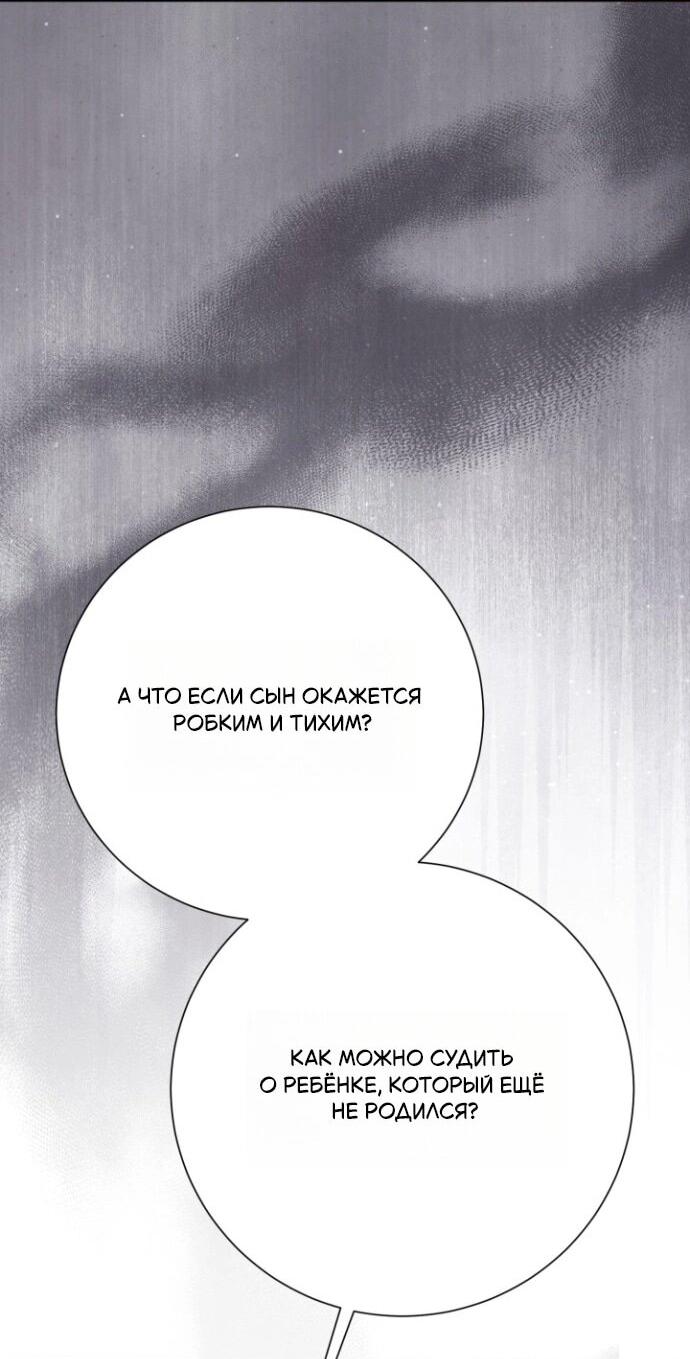 Манга Мой второй муж бесподобен, потому я опечалена - Глава 148 Страница 54