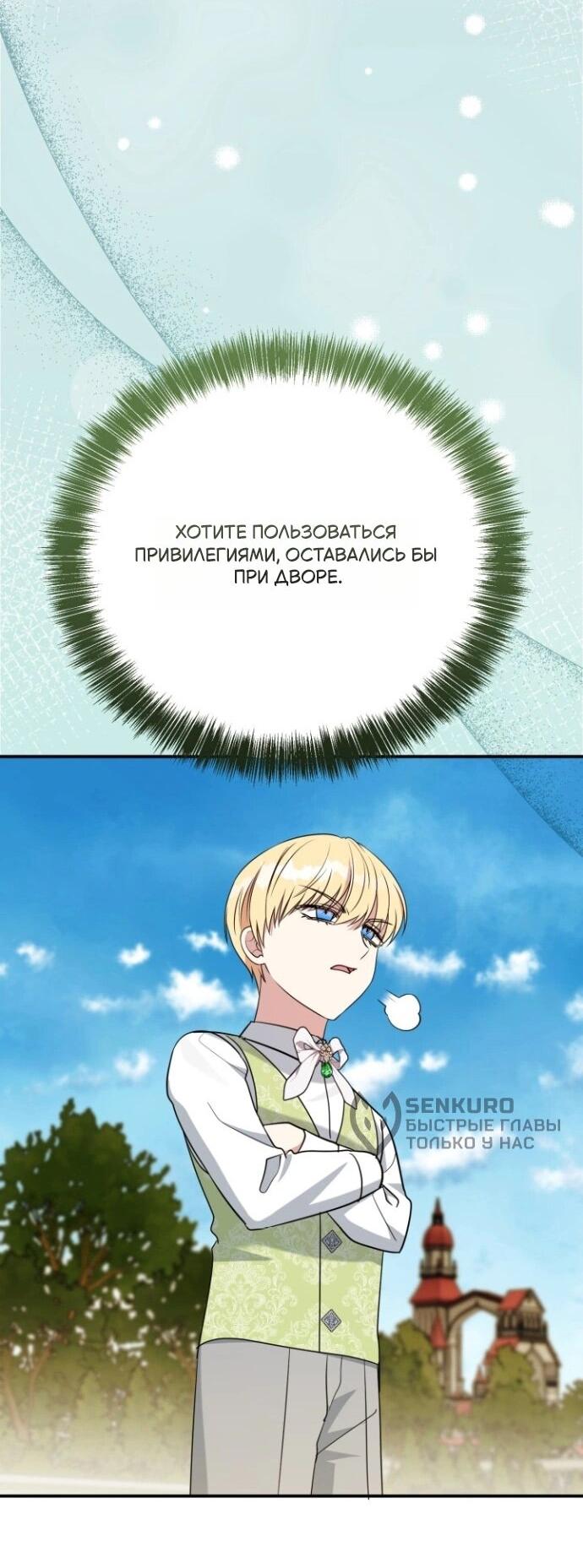 Манга Мой второй муж бесподобен, потому я опечалена - Глава 148 Страница 27