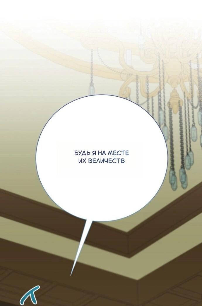 Манга Мой второй муж бесподобен, потому я опечалена - Глава 148 Страница 21