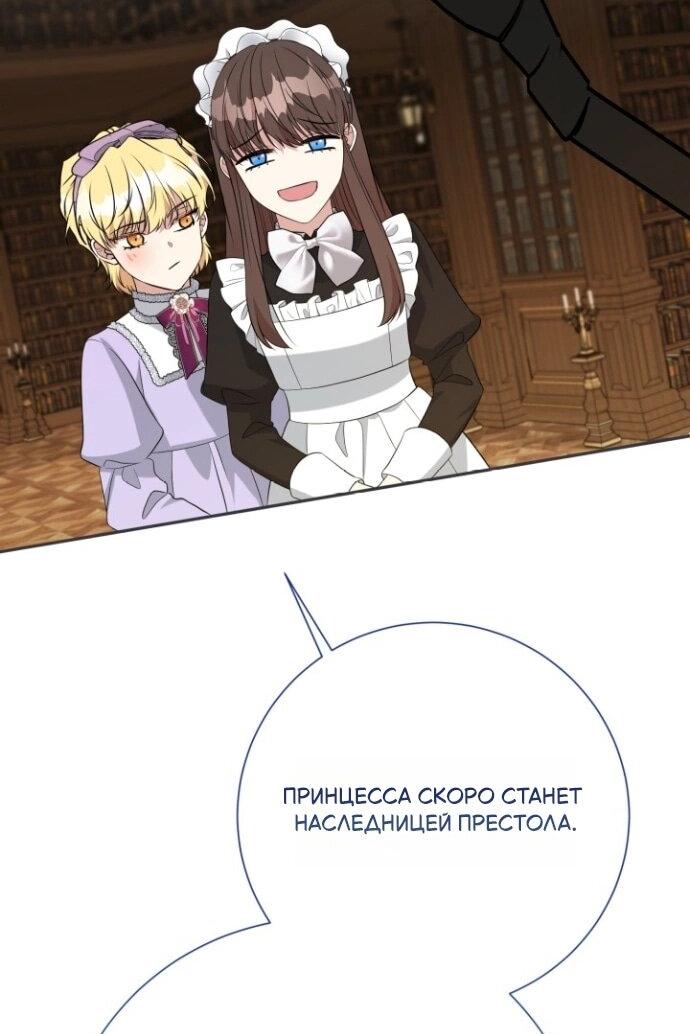 Манга Мой второй муж бесподобен, потому я опечалена - Глава 148 Страница 43