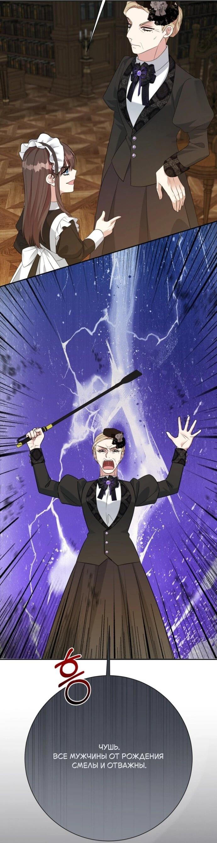 Манга Мой второй муж бесподобен, потому я опечалена - Глава 148 Страница 55