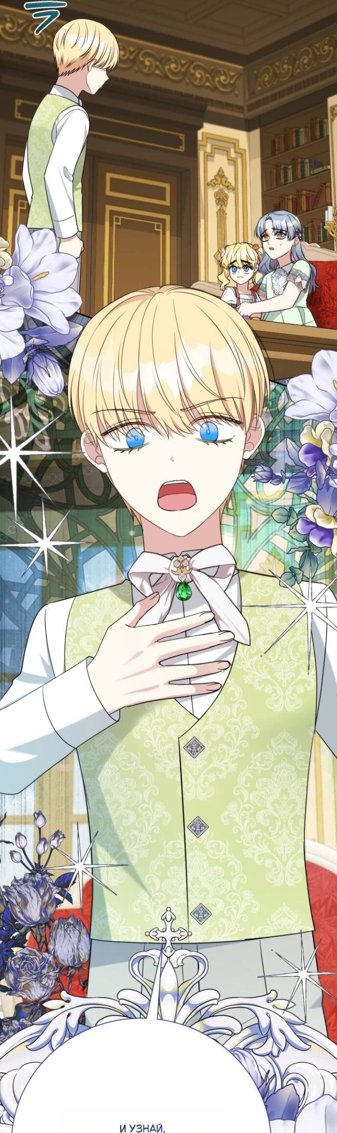 Манга Мой второй муж бесподобен, потому я опечалена - Глава 148 Страница 22