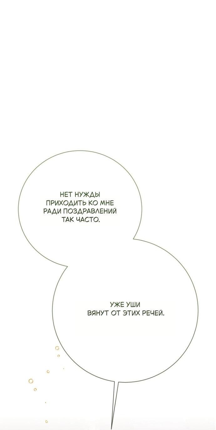 Манга Мой второй муж бесподобен, потому я опечалена - Глава 146 Страница 26
