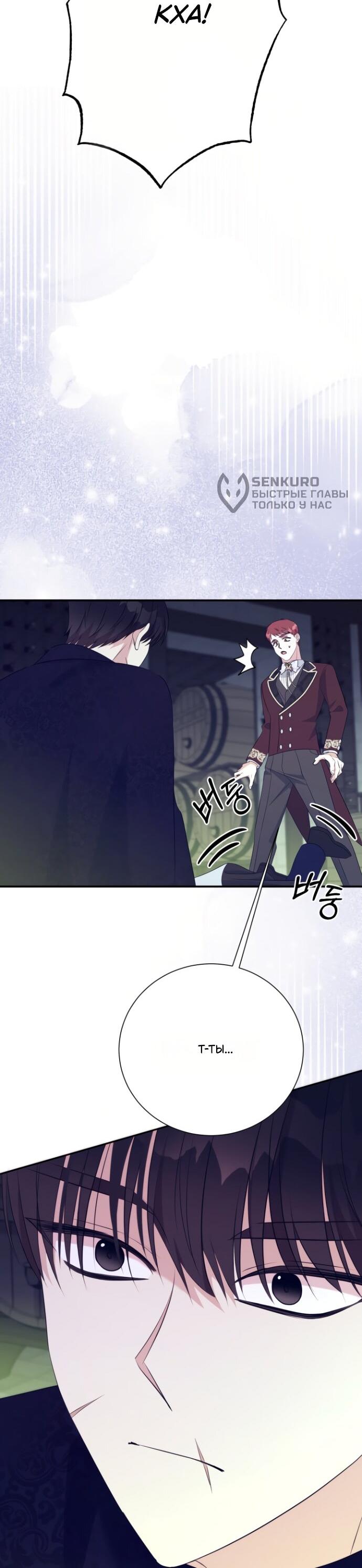 Манга Мой второй муж бесподобен, потому я опечалена - Глава 145 Страница 45