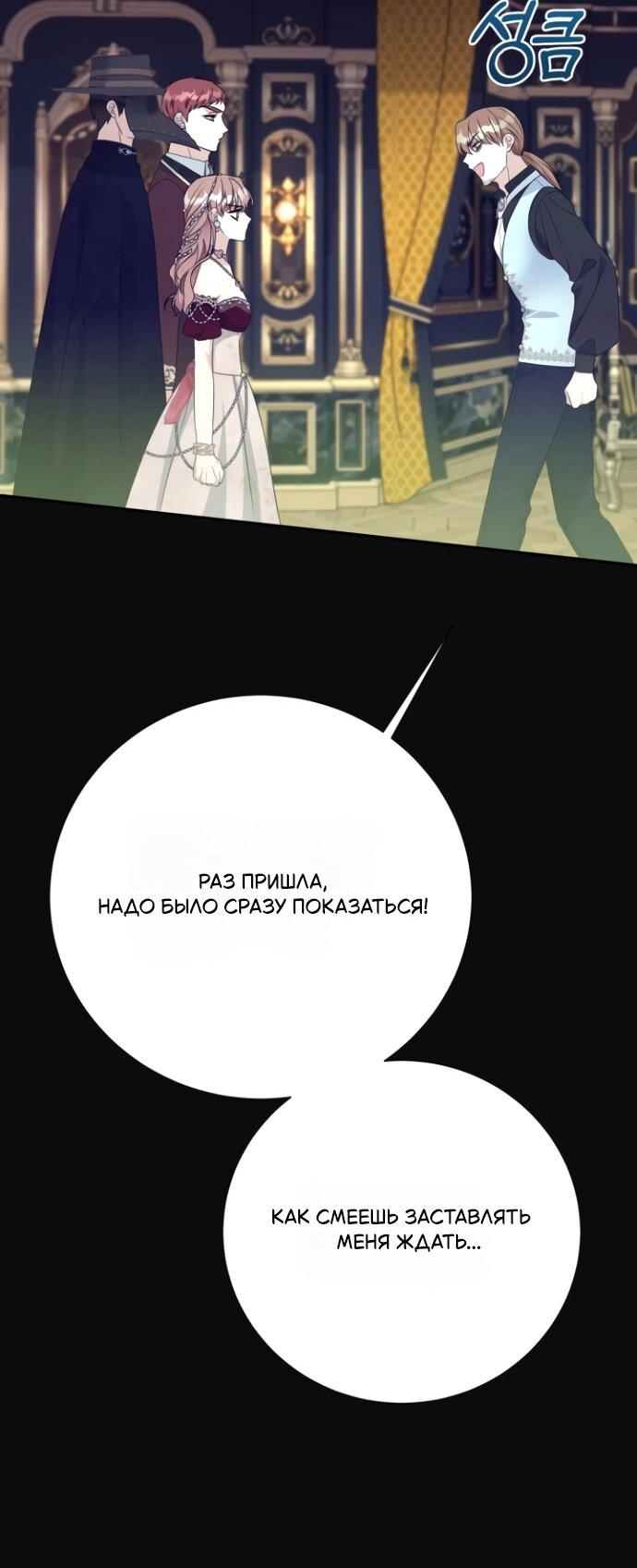 Манга Мой второй муж бесподобен, потому я опечалена - Глава 145 Страница 26