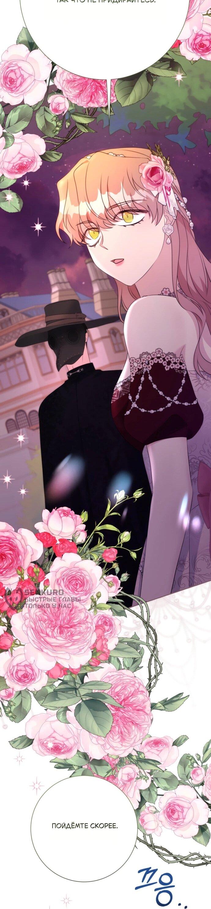 Манга Мой второй муж бесподобен, потому я опечалена - Глава 145 Страница 15