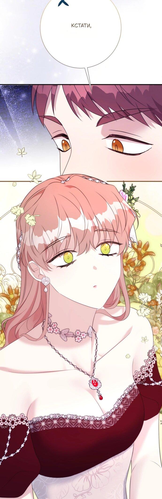 Манга Мой второй муж бесподобен, потому я опечалена - Глава 145 Страница 10