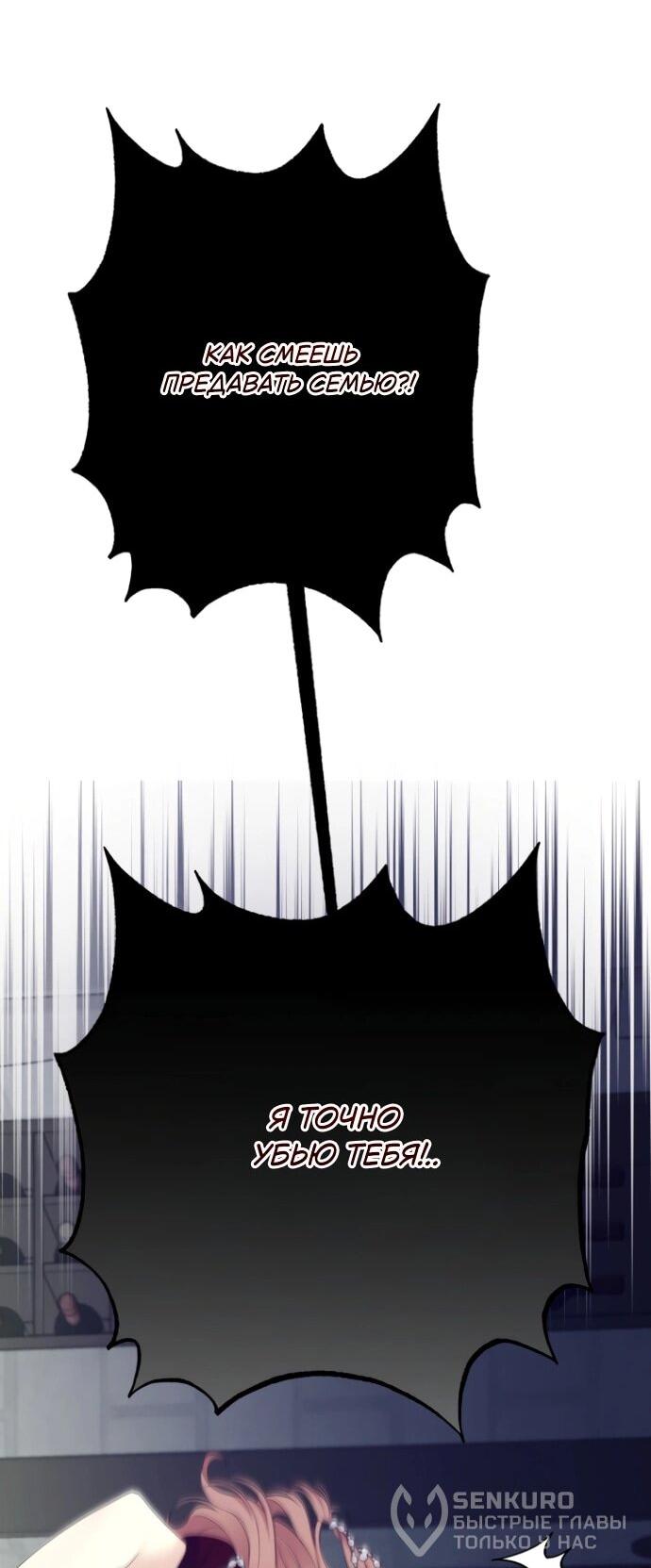 Манга Мой второй муж бесподобен, потому я опечалена - Глава 145 Страница 41