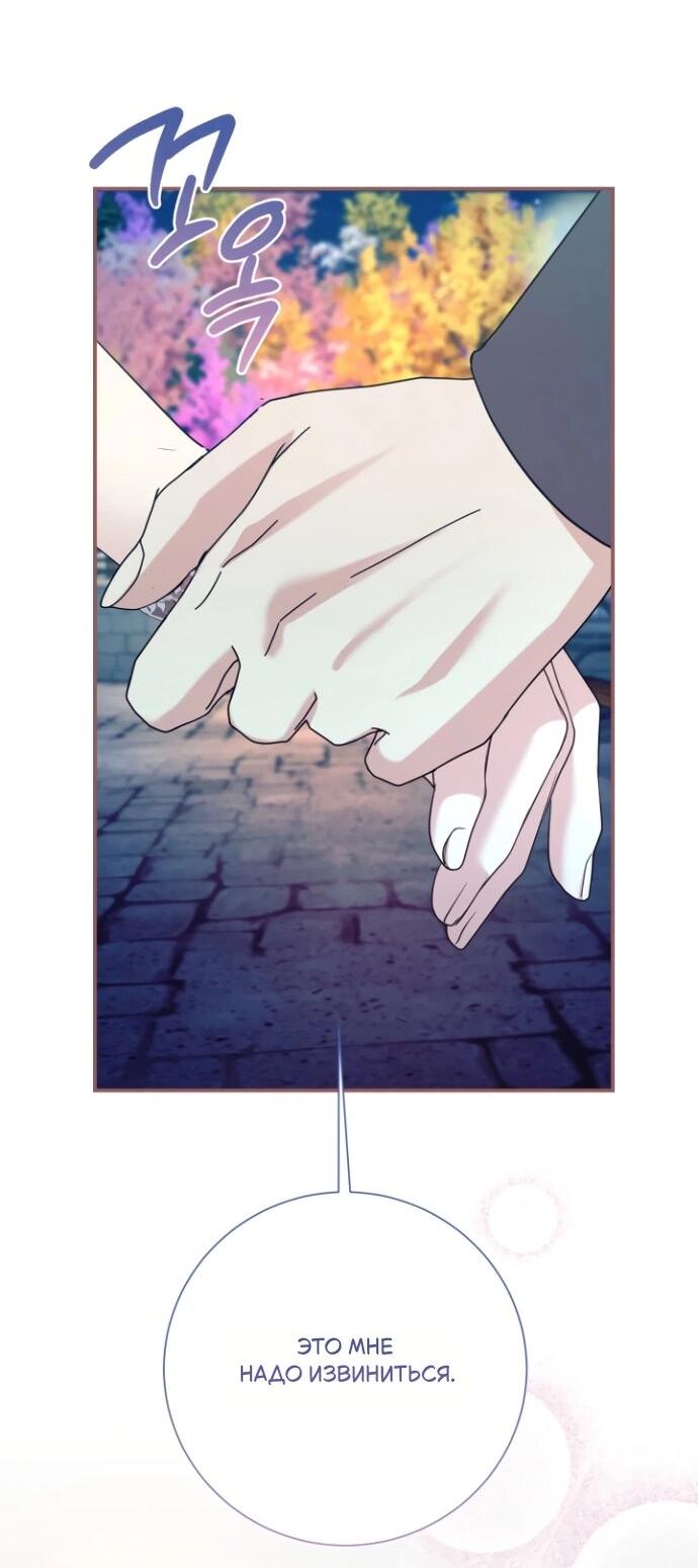 Манга Мой второй муж бесподобен, потому я опечалена - Глава 145 Страница 63