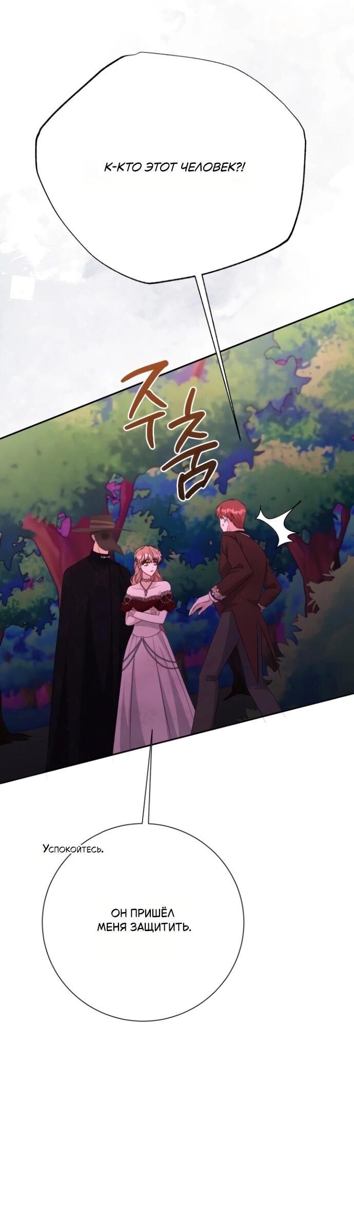 Манга Мой второй муж бесподобен, потому я опечалена - Глава 145 Страница 13