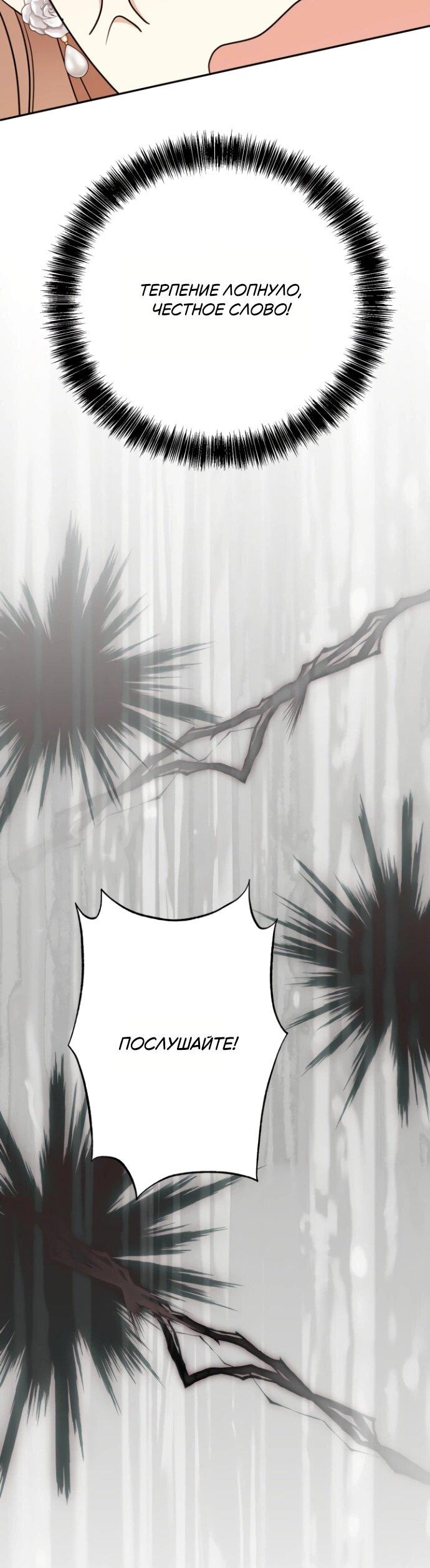 Манга Мой второй муж бесподобен, потому я опечалена - Глава 145 Страница 51